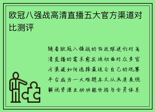 欧冠八强战高清直播五大官方渠道对比测评