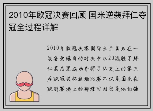 2010年欧冠决赛回顾 国米逆袭拜仁夺冠全过程详解