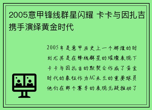 2005意甲锋线群星闪耀 卡卡与因扎吉携手演绎黄金时代