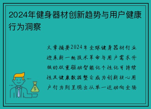 2024年健身器材创新趋势与用户健康行为洞察