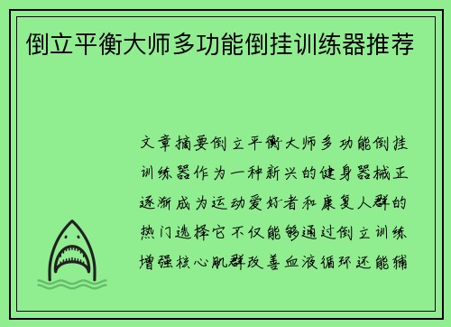 倒立平衡大师多功能倒挂训练器推荐