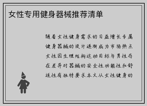女性专用健身器械推荐清单
