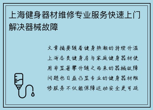 上海健身器材维修专业服务快速上门解决器械故障